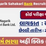 RNSBL Recruitment 2024