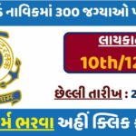 Coast Guard Navik Recruitment 2025