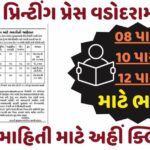 Government Printing Press Vadodara Recruitment 2025