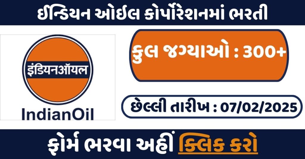 IOCL Recruitment 2025