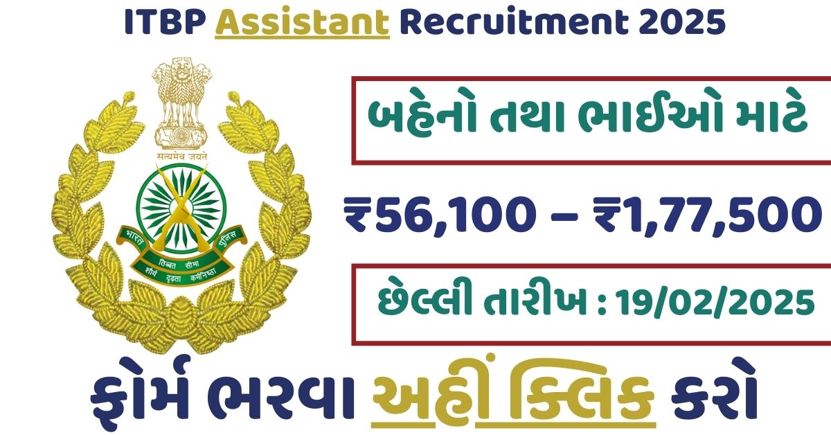 ITBP Assistant Recruitment 2025