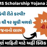 NMMS Scholarship Yojana 2025