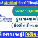 AAI Non Executive Recruitment 2025