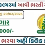 Agriculture Insurance Company Recruitment 2025