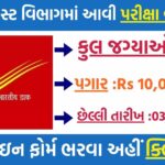 Indian Post GDS Recruitment 2025