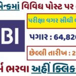 SBI SO Recruitment 2025