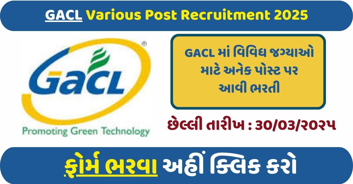 GACL Various Post Recruitment 2025