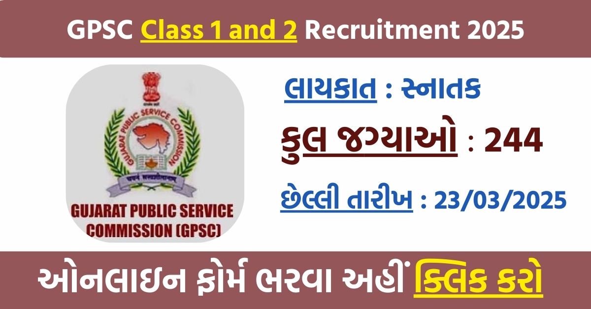 GPSC Class 1 and 2 Recruitment 2025