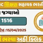 GSERC Shikshan Sahayak Recruitment 2025