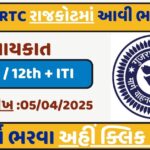 GSRTC Rajkot Recruitment 2025