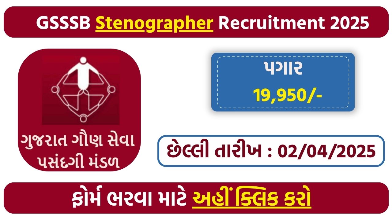 GSSSB Stenographer Recruitment 2025