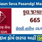 Gujarat Gaun Seva Pasandgi Mandal Post 2025