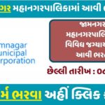 JMC Various Post Recruitment 2025
