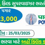 PGCIL Field Supervisor Recruitment 2025