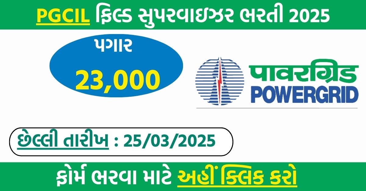 PGCIL Field Supervisor Recruitment 2025