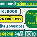 Panjab National Bank Recruitment 2025