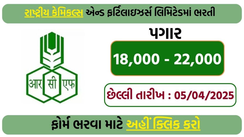 RCFL Recruitment 2025