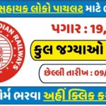 RRB ALP Recruitment 2025