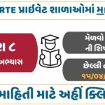 RTE Gujarat Admission 2025-26
