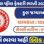 Rail Wheel Factory Recruitment 2025
