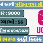 UGVCL Apprentice Recruitment 2025