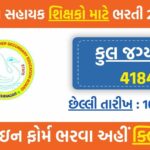 Vidhya Sahayak Recruitment 2025