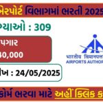 AAI ATC Recruitment 2025