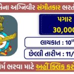 Air Force Agniveer Musician Recruitment 2025