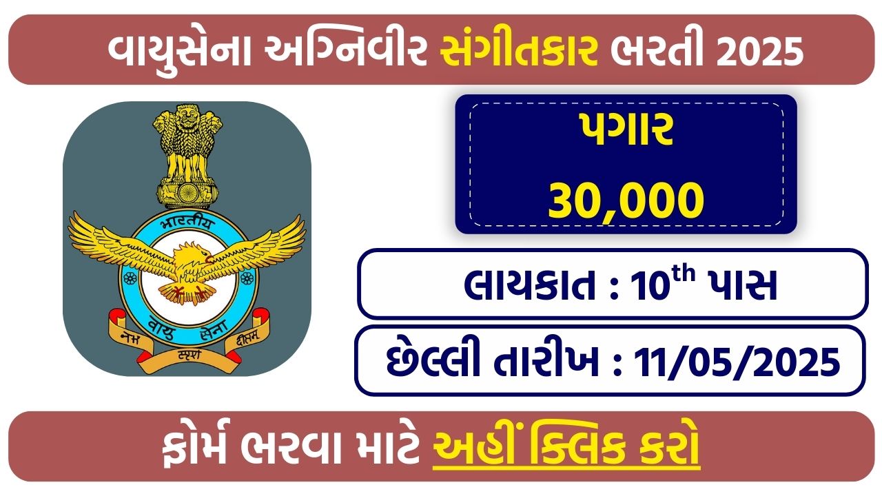 Air Force Agniveer Musician Recruitment 2025