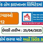 CBHFL Bank Recruitment 2025