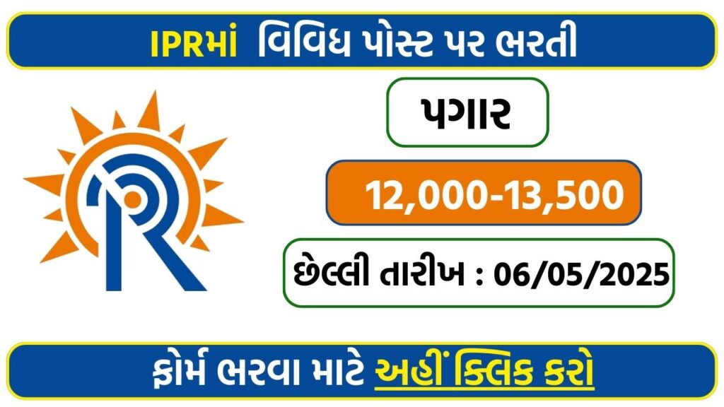IPR Recruitment 2025