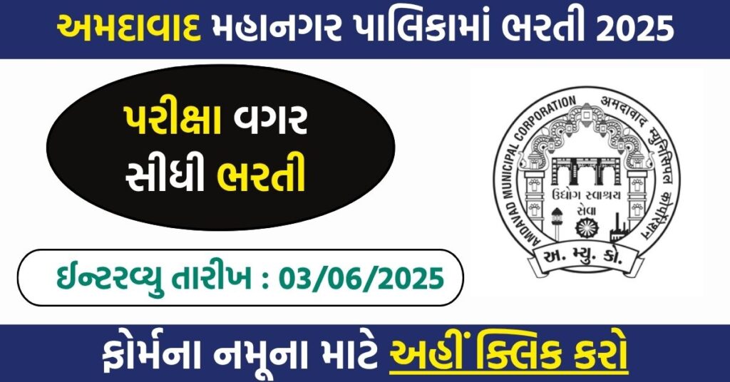 AMC Recruitment 2025: Apply Now for Multiple Health Department Vacancies
