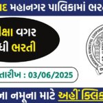 AMC Recruitment 2025: Apply Now for Multiple Health Department Vacancies