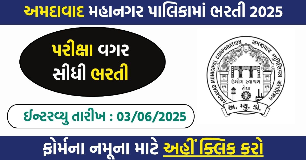 AMC Recruitment 2025: Apply Now for Multiple Health Department Vacancies