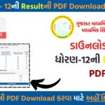Download Gujarat Board 12th Result 2025 Marksheet PDF – Step-by-Step Guide