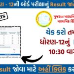Gujarat Board 12th Result 2025