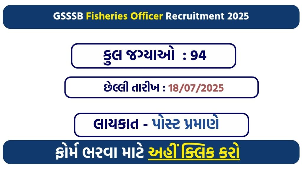 GSSSB Fisheries Officer Recruitment 2025 – Apply Online for 94 Class-3 Vacancies