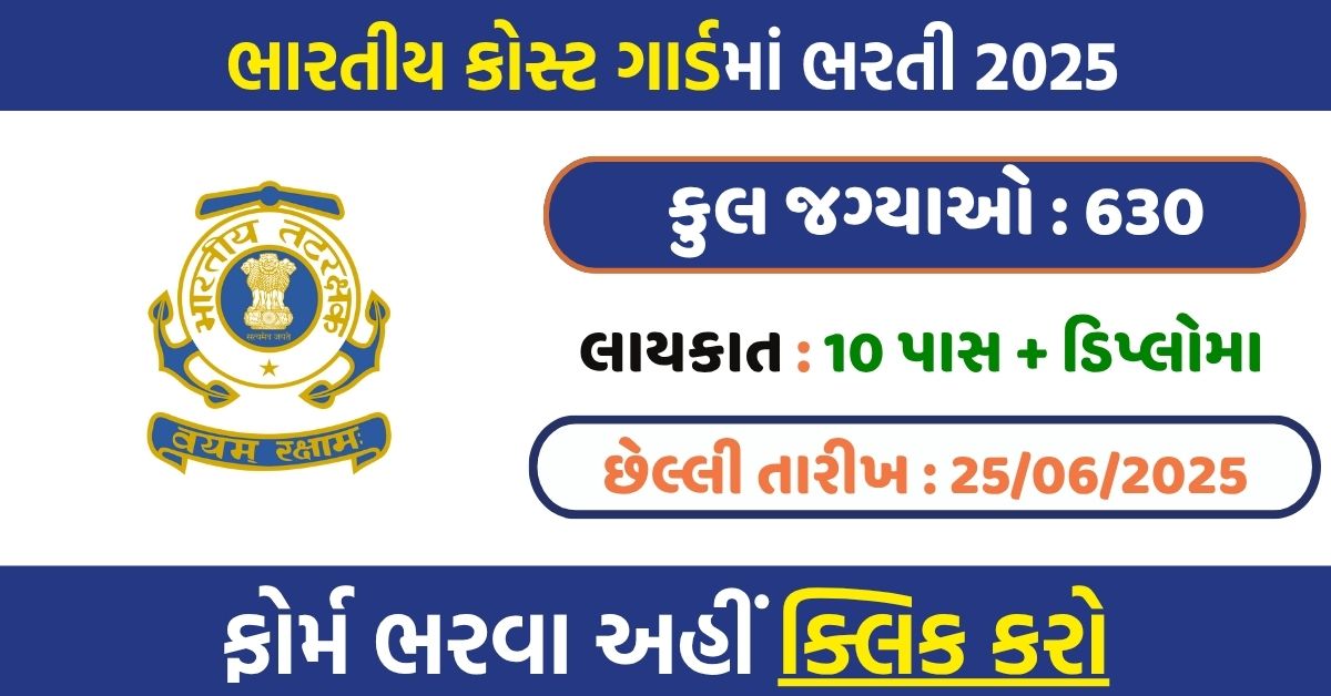 Indian Coast Guard Recruitment 2025 – Navik & Yantrik (630+ Vacancies, Apply by 25 June)