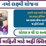 Namo Lakshmi Yojana