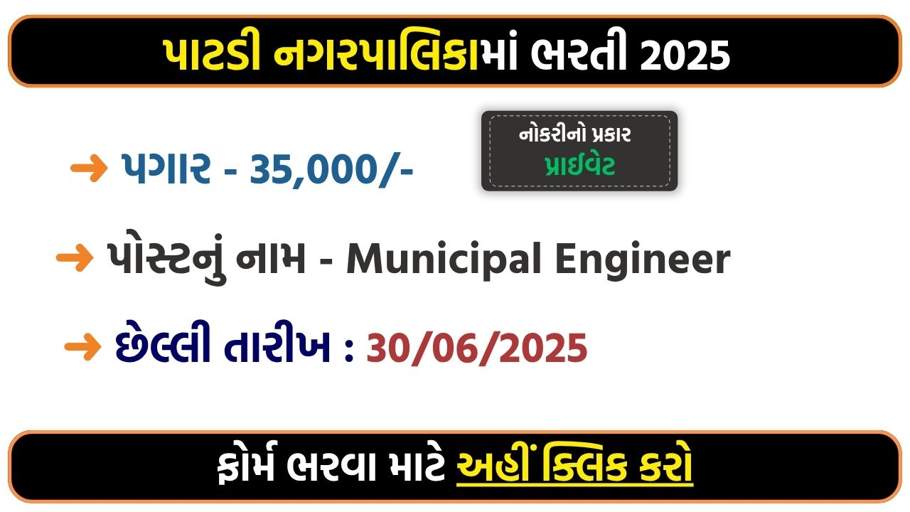 Patadi Nagarpalika Recruitment 2025: Eligibility, Selection Process & Application Guide