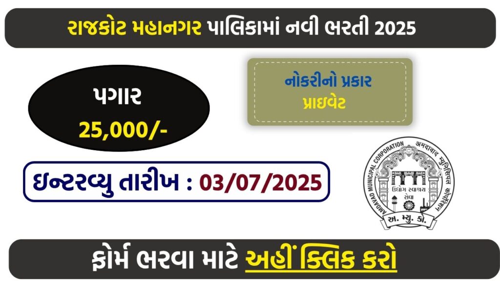 RMC Livestock Inspector Recruitment 2025: Attend Walk-in Interview for 06 Vacancies | Salary ₹25,000