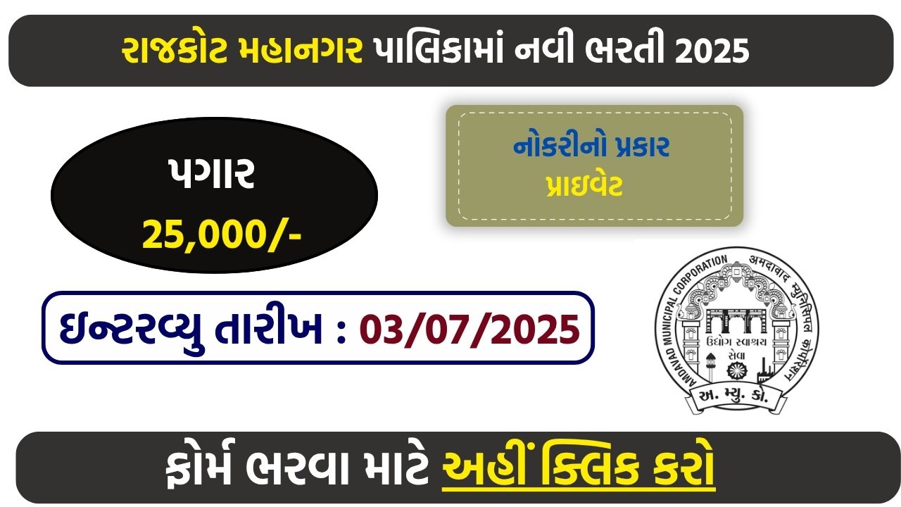 RMC Livestock Inspector Recruitment 2025: Attend Walk-in Interview for 06 Vacancies | Salary ₹25,000