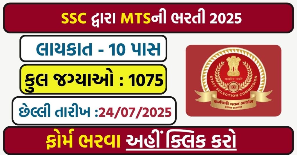 SSC MTS Recruitment 2025 Out – Apply Online for MTS & Havaldar Posts @ssc.nic.in