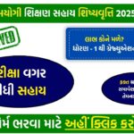 Shramyogi Scholarship Scheme 2025 – Get Up to ₹30,000 for Higher Education in Gujarat