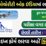 🛫 AAI Northern Region Apprentice Vacancy 2025 – Apply Online for 197 Posts Now!
