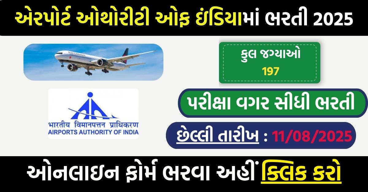 🛫 AAI Northern Region Apprentice Vacancy 2025 – Apply Online for 197 Posts Now!