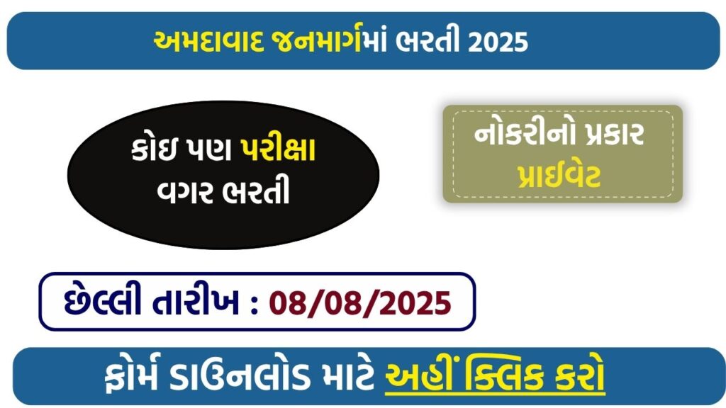 🚍 AJL Recruitment 2025: Apply for 19 Contractual Posts at Ahmedabad BRTS – Offline Application Only