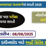🚍 AJL Recruitment 2025: Apply for 19 Contractual Posts at Ahmedabad BRTS – Offline Application Only