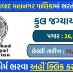 ✅ Assistant Sanitary Sub Inspector AMC Recruitment 2025 – Apply Online for 84 Posts