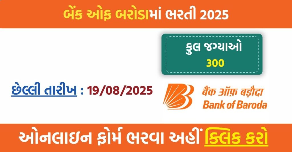 🔔 Bank of Baroda SO Recruitment 2025: Apply for 330 High-Profile Specialist Officer Posts